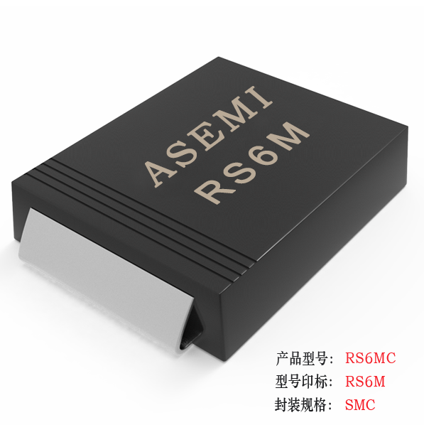 【RS6M-SMC】RS6MC/RS6DC/RS6GC/RS6JC/RS6K,ASEMI ultra fast recovery