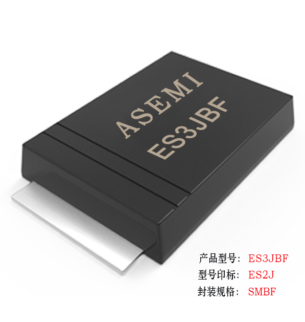 [ES3J-SMBF] ES3JBF/ES3GBF/ES3DBF ES3KBF ASEMI SF recovery diode