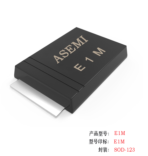 (E1J-SOD123) E1J/E1K/E1M/E1G/E1D ASEMI Patch ultrafast recovery